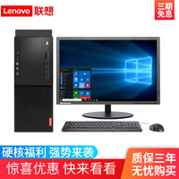 聯(lián)想臺式機電腦主機全套整機