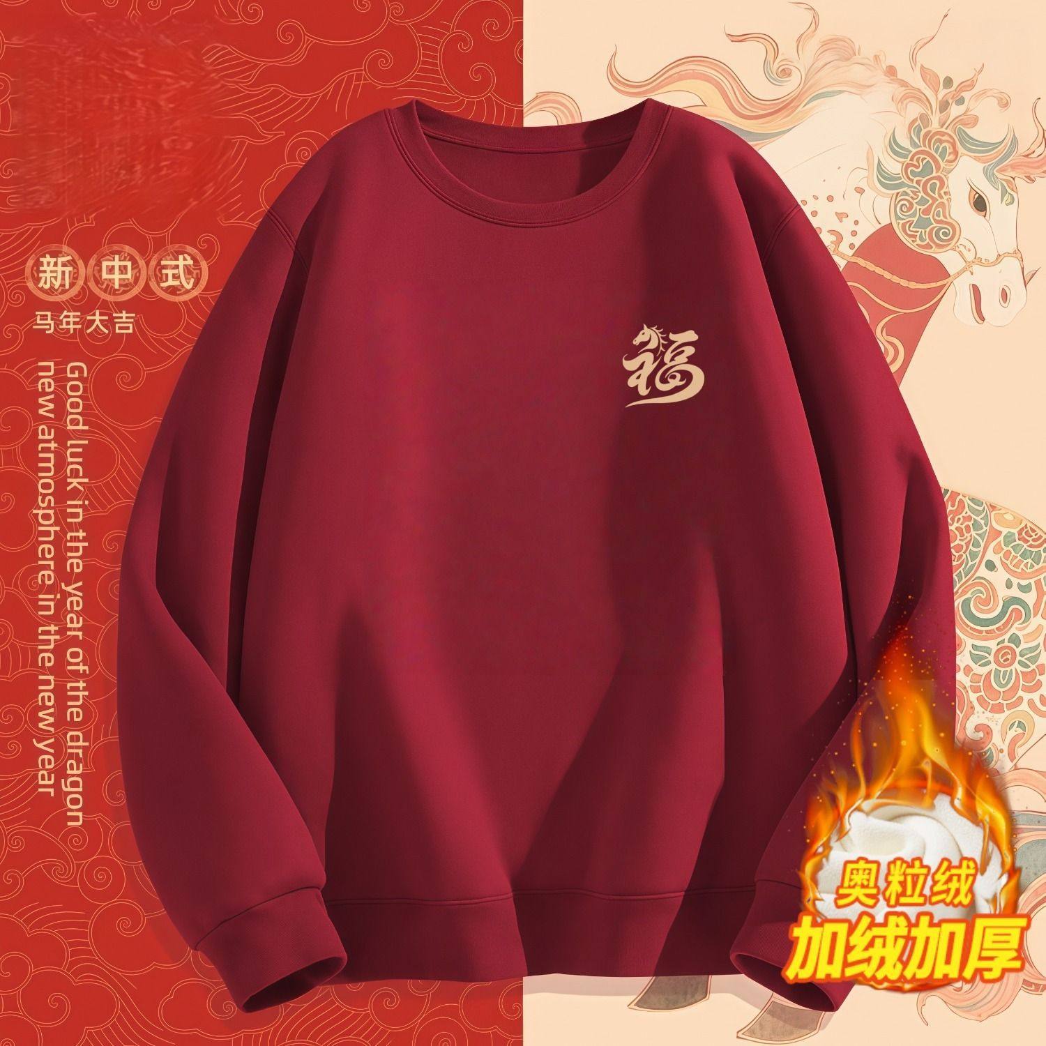 本命年马年秋冬奥粒绒加绒加厚卫衣纯棉宽松潮上衣男圆领休闲男士,男装,卫衣,淘宝优惠券,粉丝福利购,淘宝优惠卷