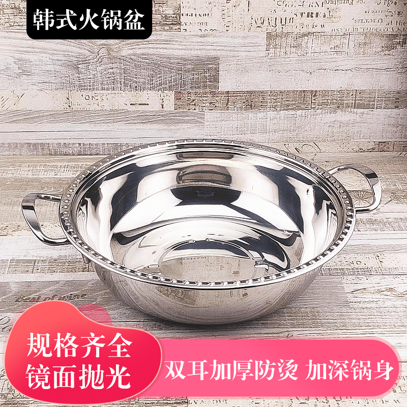 不锈钢加厚双耳韩式火锅盆