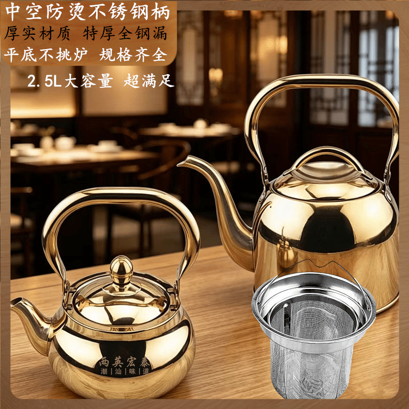 特厚金色提梁不锈钢茶水壶全钢漏