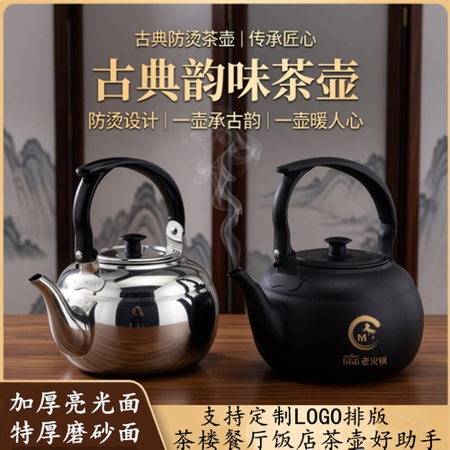 不锈钢餐厅饭店茶水壶黑色大水壶