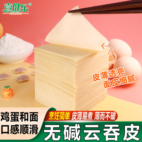 超薄无碱云吞皮广式全蛋馄饨皮