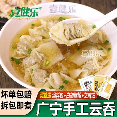 广宁爽口方便速食生鲜150g馄饨