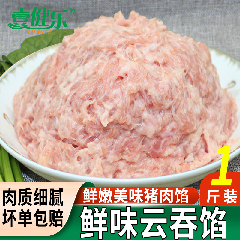爽滑猪肉胶鲜味云吞肉馅土猪肉馅速冻鲜肉馅水饺馅鲜饺子馅包子馅