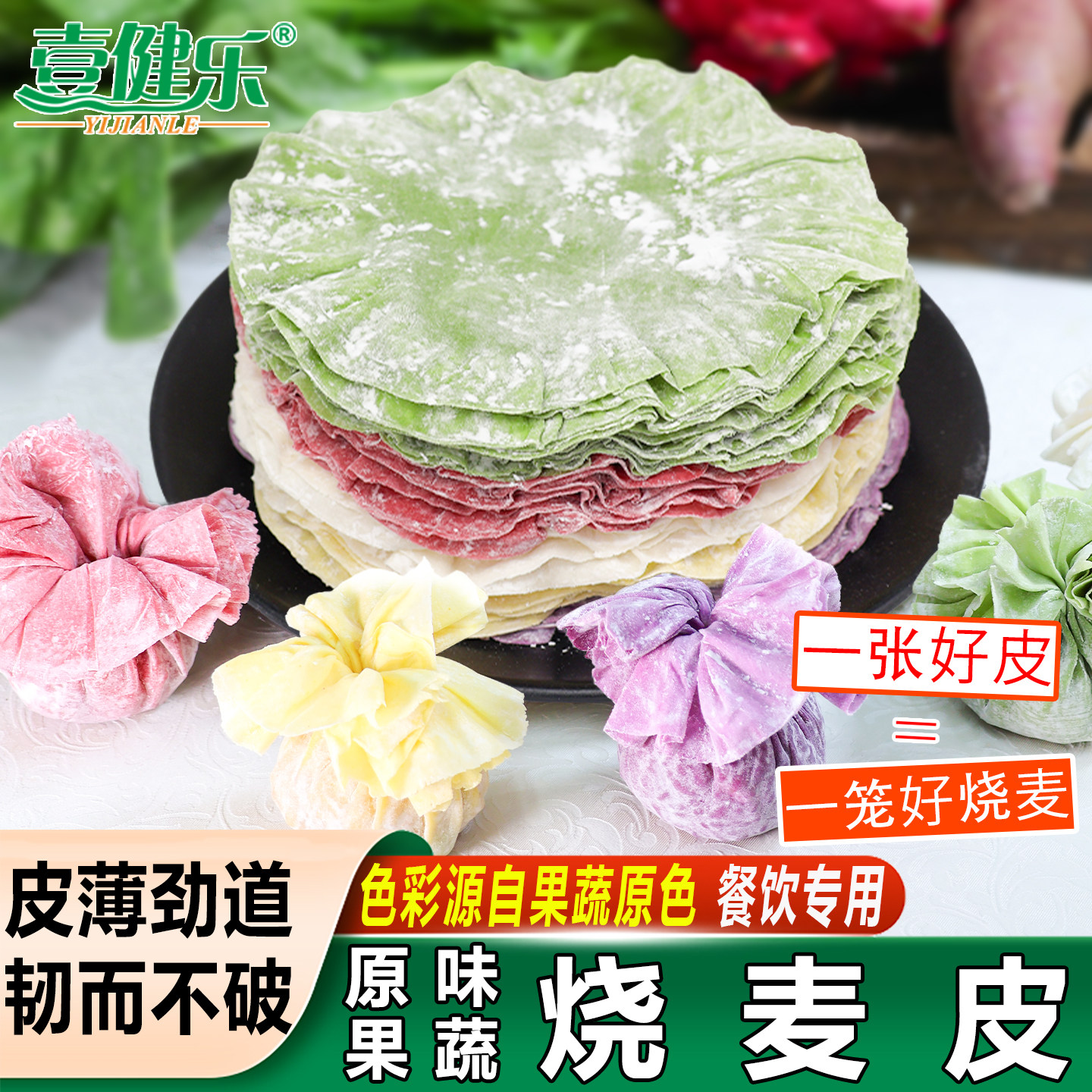 薄皮原味烧麦皮彩色果蔬纸皮花边烧卖专用皮茶楼点心皮速冻半成品