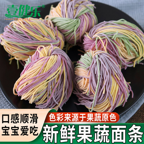 新鲜果蔬面条胡萝卜菠菜营养细面