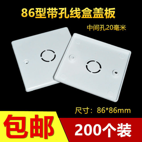 86型带孔白板插座保护个装线盒