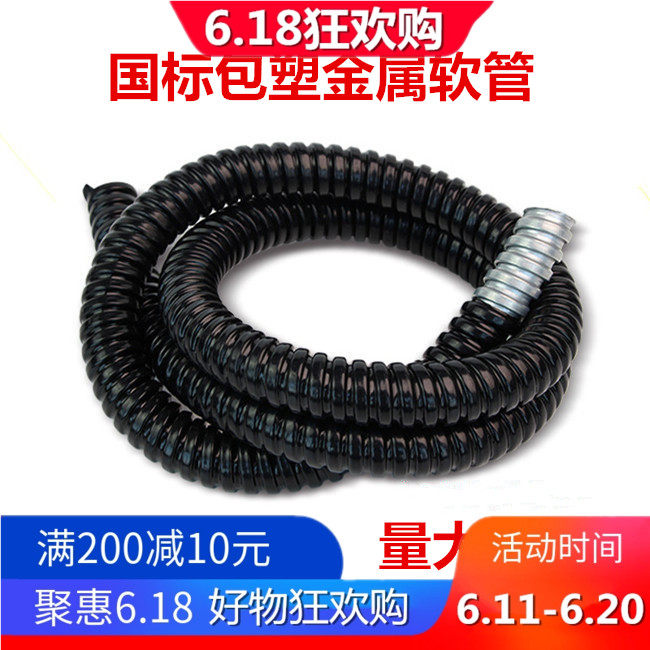 国标京生包塑金属软管蛇皮管穿线管电线套管波纹线管16 20 25 32
