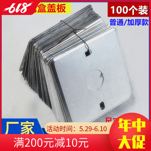 86型接线盒盖板铁盒金属盖板八角盖板暗装盒盖明盒盖镀锌盖板20孔