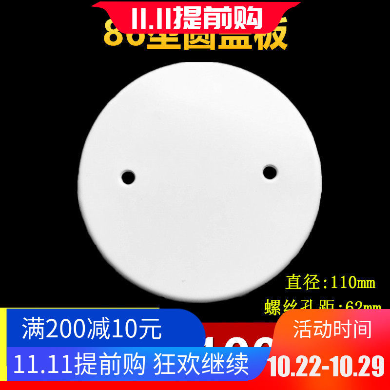 86型圆面板PVC白盖板插座空白板八角空白面板灯头盒盖板100个装