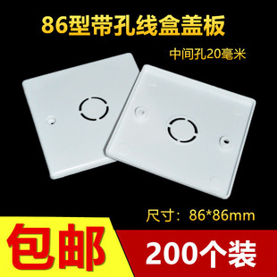 86型带孔理线 线盒盖板面板白板开 关插座明盒盖板暗盒保护盖板20