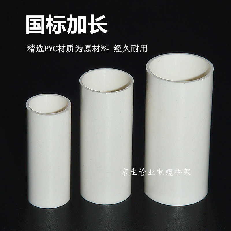 16 20 25pvc穿线管直接国标加长型pvc电线管接头电工套管直接直通