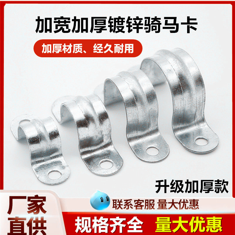 加厚加宽镀锌骑马卡管卡马鞍卡