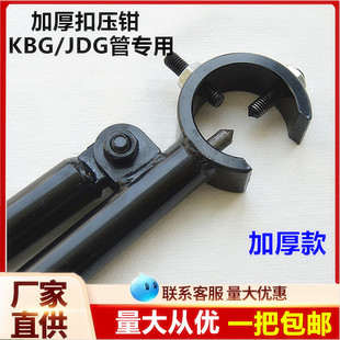 电线管扣压钳KBG/JDG镀锌穿线管专用加厚扣压钳 压管器扣压管钳子