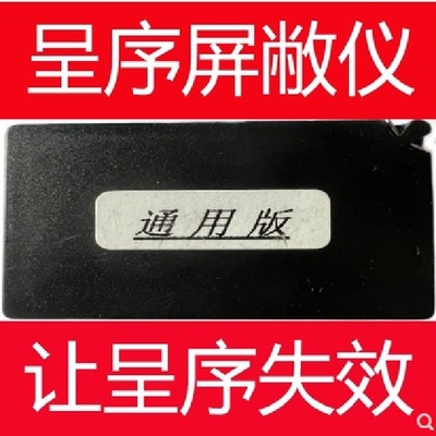 屏敝仪防自动麻将机遥控器控制器防程序牌干扰器检测器作防敝神器