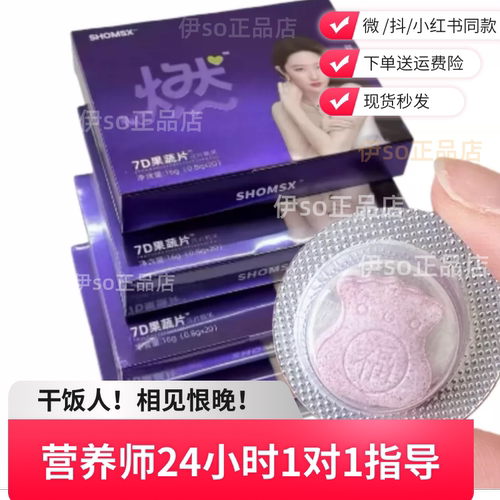 官方SHOMSX禧元7D胶原蛋白肽压片糖果娇兰之谜7D果蔬片压片糖果正