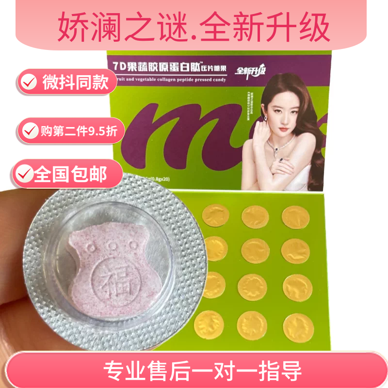 官方娇澜之谜胶原蛋白肽压片糖果正品益生元巧克力7D果蔬片蝴蝶款