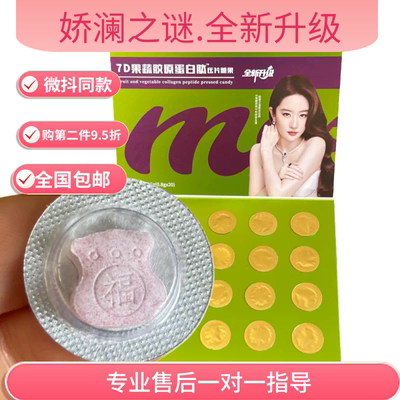 官方娇澜之谜胶原蛋白肽压片糖果正品益生元巧克力7D果蔬片蝴蝶款