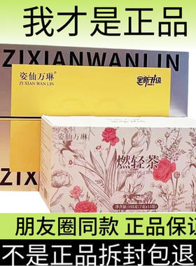 正品姿仙万琳笑脸豆糖纤维果蔬压片糖果燃轻茶旗舰店微商同款