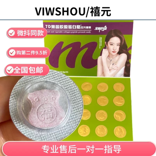VIWSHOU禧元官方胶原蛋白肽压片糖果正品益生元巧克力7D果蔬片糖