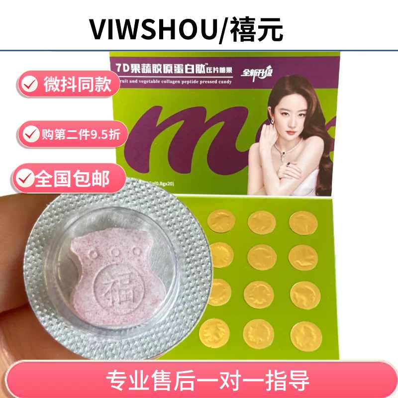 VIWSHOU禧元官方胶原蛋白肽压片糖果正品益生元巧克力7D果蔬片糖