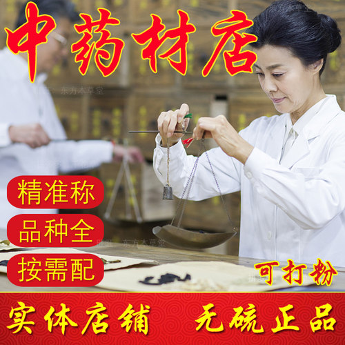 中药材实体店铺茯苓无硫中草药材批正品大全专卖大市场做丸代煎膏