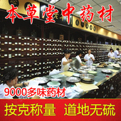 东方本草堂中药材实体店铺白芨茯苓芷泡酒料房正品 中草药大全打粉