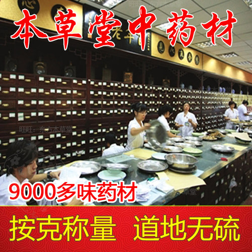 中药材实体店铺中草药材打粉白芨