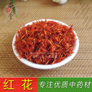 红花 中草药 中药材 泡脚泡澡泡茶 草红花磨红花粉另有艾叶药材