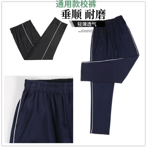 初高中小学生男女直筒藏蓝色校服裤子一条杠黑色春秋单层束脚校裤
