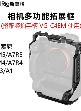 SmallRig斯莫格适用索尼A7M5/A7M4/A7R5/A7R4搭配VG-C4EM拓展框S3