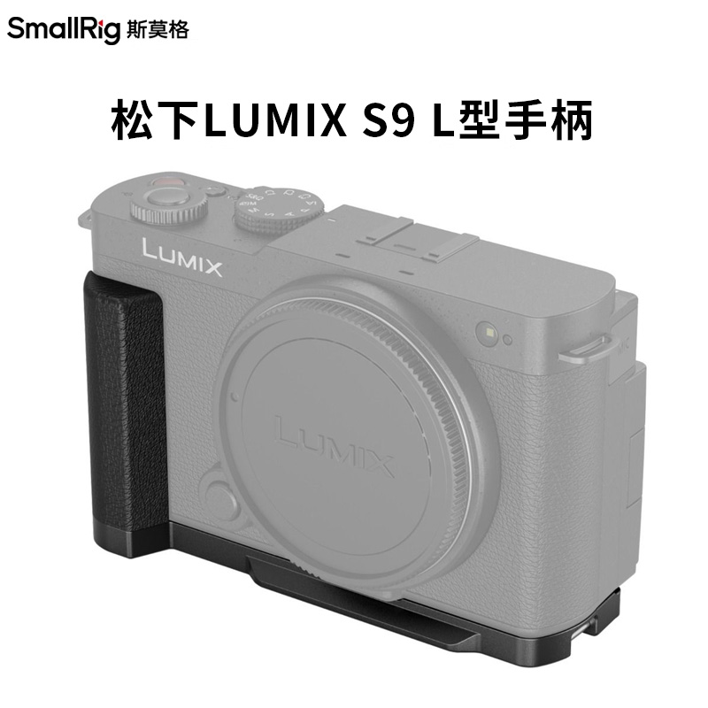斯莫格L型快装板硅胶手柄轻薄
