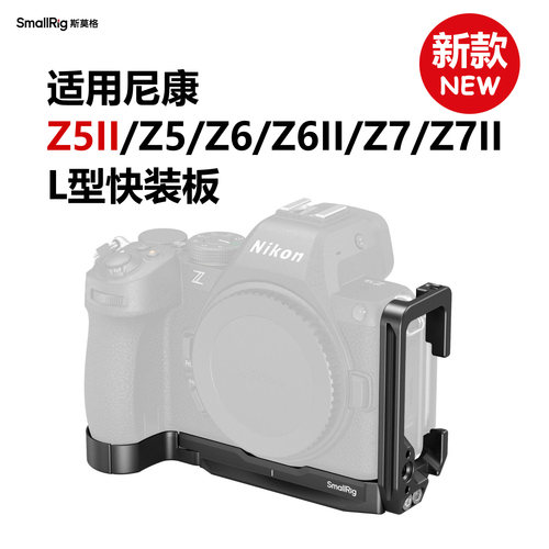 斯莫格Z5II二代可拆分L型快装板