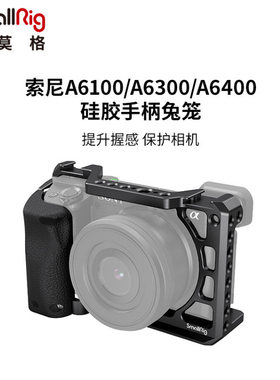 smallrig斯莫格适用索尼A6100/6300/6400硅胶手柄兔笼拓展配件