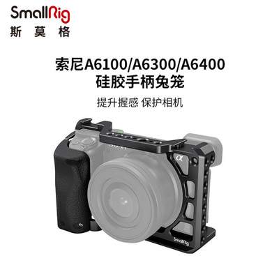 smallrig斯莫格适用索尼A6100/6300/6400硅胶手柄兔笼拓展配件