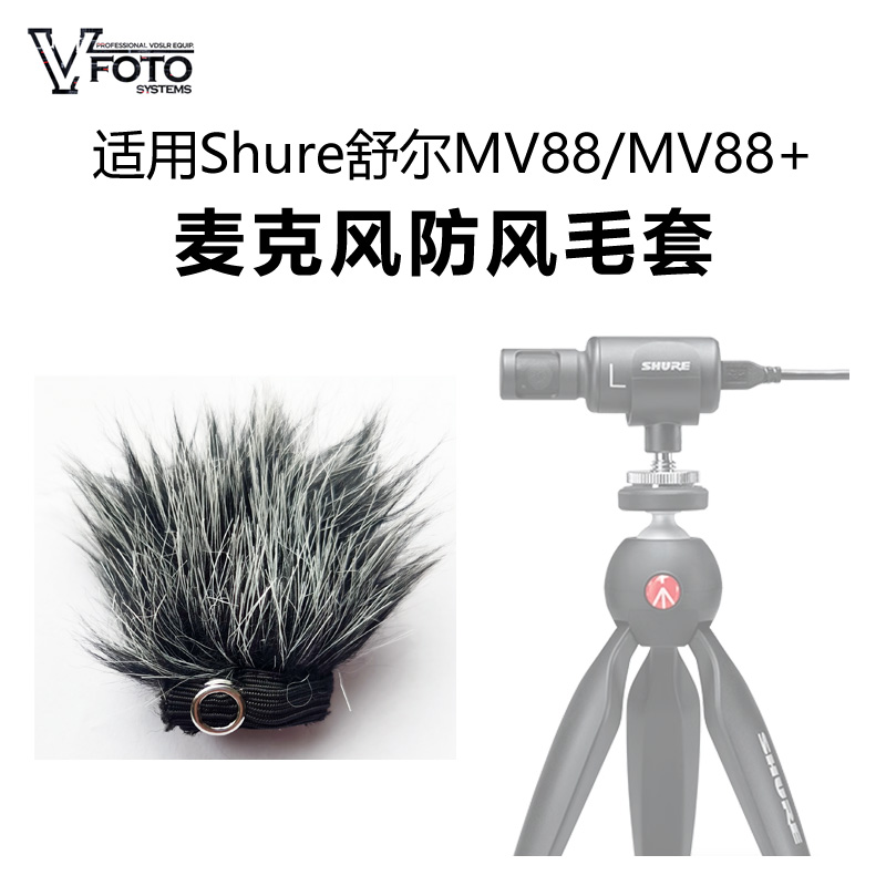 麦克风咪罩降风噪防风毛套MV88+