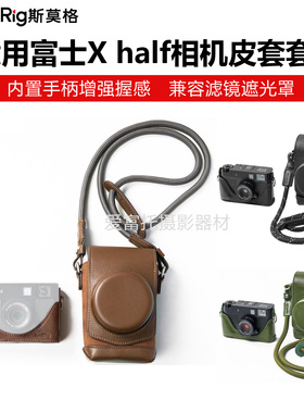 SmallRig斯莫格适用富士Xhalf半格相机真皮保护皮套全包半套肩带