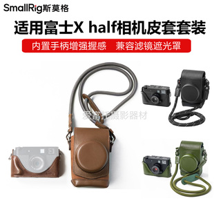 SmallRig斯莫格适用富士Xhalf半格相机真皮保护皮套全包半套肩带