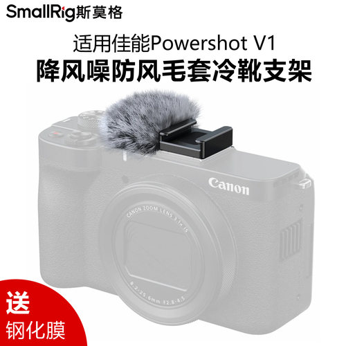 斯莫格适用佳能V1相机防风毛冷靴