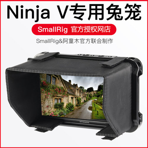 smallrig忍者V监视器兔笼遮光罩