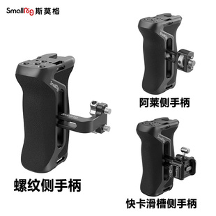SmallRig斯莫格相机兔笼拓展框多功能配件螺丝阿莱快卡滑槽侧手柄