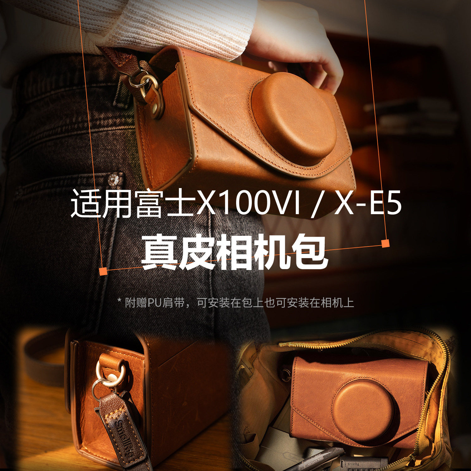 斯莫格适用富士X100VI/XE5相机包图片
