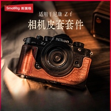 SmallRig斯莫格适用尼康Zf相机皮套半包相机肩带套装PU鳄鱼纹刺绣
