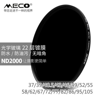 MECO美高ND2000减光镜中灰密度镜37mm~105mm多规格灰度镜减光11档