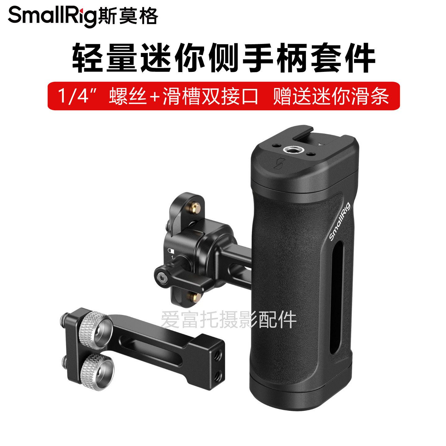 斯莫格轻量迷你侧手柄套件双接口