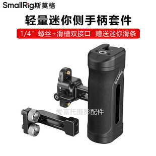 SmallRig斯莫格拓展框轻量迷你侧手柄1/4螺丝滑槽滑条双接口套件