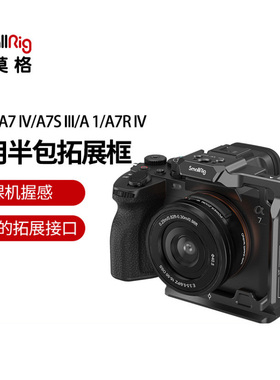 SmallRig斯莫格适用索尼A7S3 A7M4相机A7M5配件拓展A7R5半包兔笼