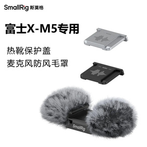SmallRig斯莫格适用富士X-M5热靴保护盖麦克风冷靴防风罩XM5毛套