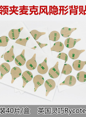 适用URSA灵巧Rycote领夹麦克风隐形防蹭固定毛贴底贴双面胶不留胶