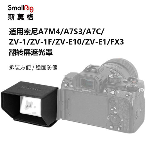 适用索尼相机液晶翻转屏遮光罩